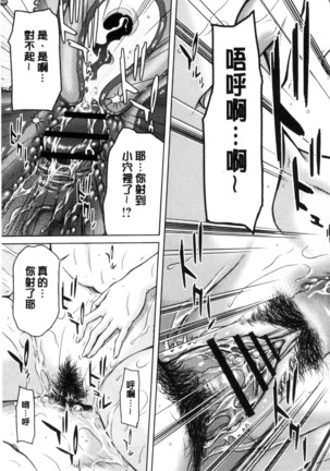 Mesukano Inbina Mesu Kanojotachi To No Hibi | 牝獸女友 Page #96