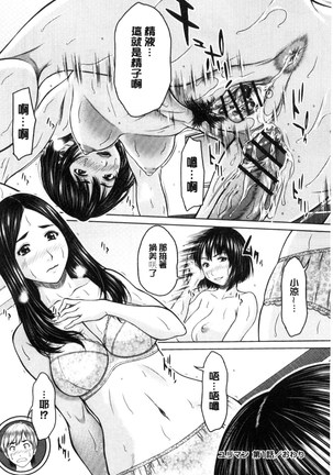 Mesukano Inbina Mesu Kanojotachi To No Hibi | 牝獸女友 Page #97