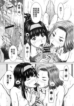 Mesukano Inbina Mesu Kanojotachi To No Hibi | 牝獸女友 Page #129