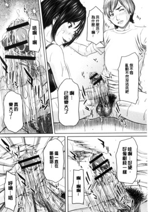 Mesukano Inbina Mesu Kanojotachi To No Hibi | 牝獸女友 - Page 83