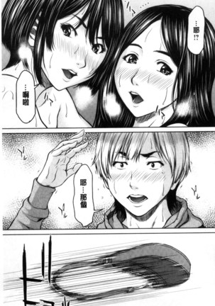 Mesukano Inbina Mesu Kanojotachi To No Hibi | 牝獸女友 - Page 78