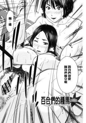 Mesukano Inbina Mesu Kanojotachi To No Hibi | 牝獸女友 - Page 99