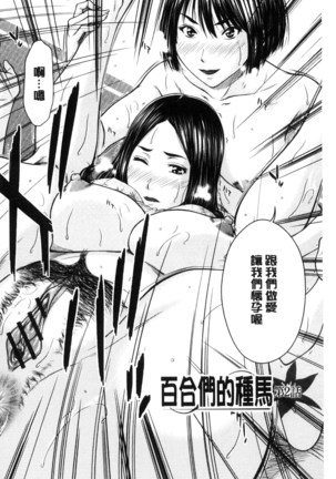 Mesukano Inbina Mesu Kanojotachi To No Hibi | 牝獸女友 Page #99