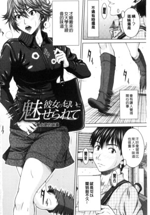 Mesukano Inbina Mesu Kanojotachi To No Hibi | 牝獸女友 - Page 3