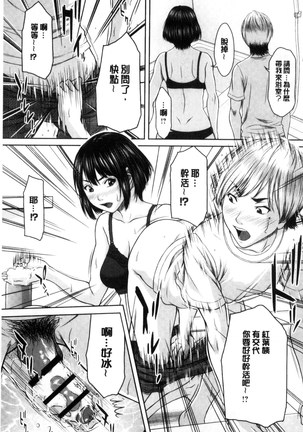 Mesukano Inbina Mesu Kanojotachi To No Hibi | 牝獸女友 Page #82