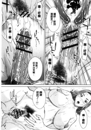 Mesukano Inbina Mesu Kanojotachi To No Hibi | 牝獸女友 - Page 138