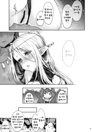 Hajimete no Sekaiju EXTRA LOVE POTION | 처음의 세계수 EXTRA LOVE POTION - Page 28