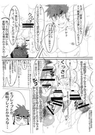 marado senki♂ - Page 12