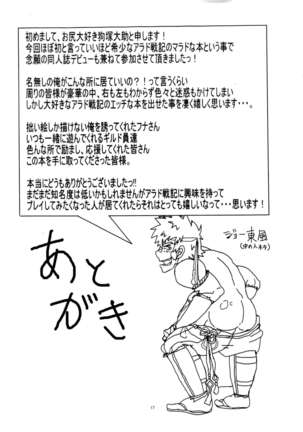 marado senki♂ - Page 15