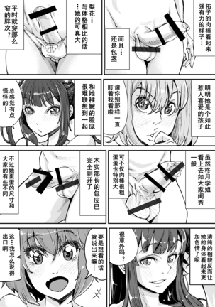 Futanari Life | 扶她少女的日常 Page #11