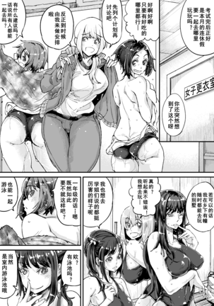 Futanari Life | 扶她少女的日常 Page #4