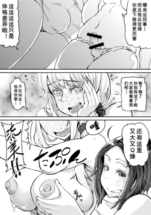 Futanari Life | 扶她少女的日常 - Page 8