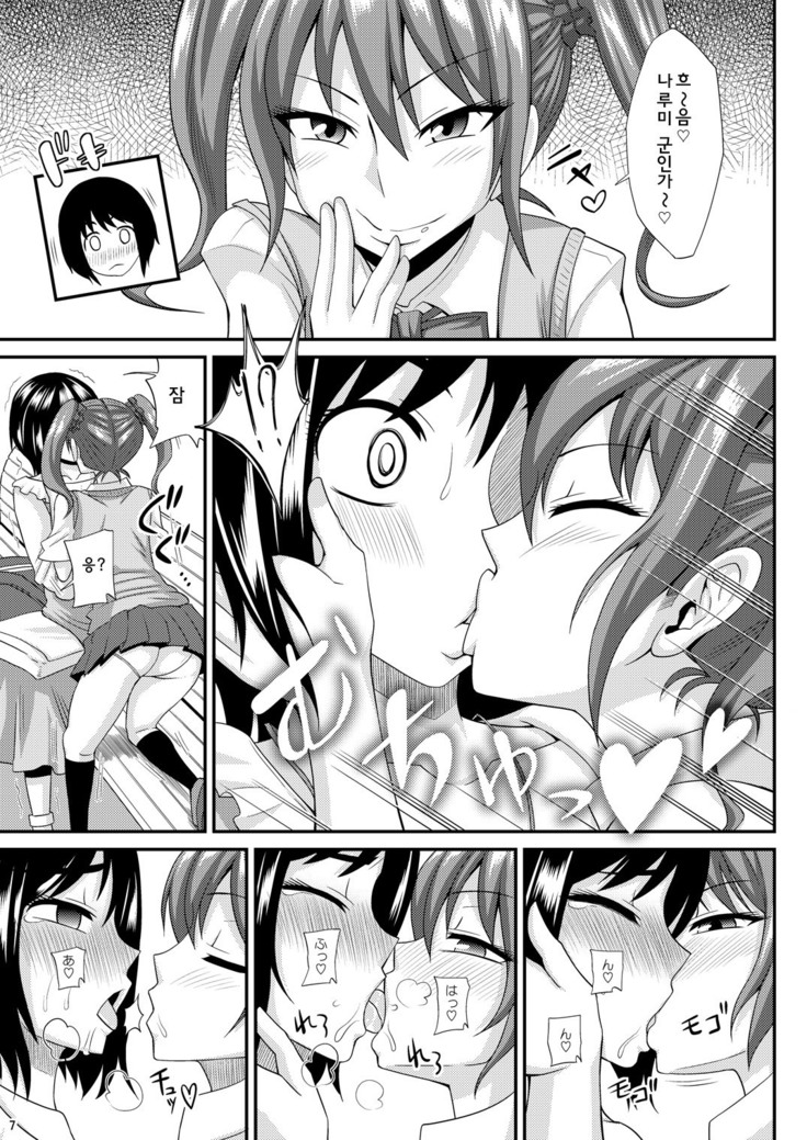 Futanari Musume ni Okasarechau! 3