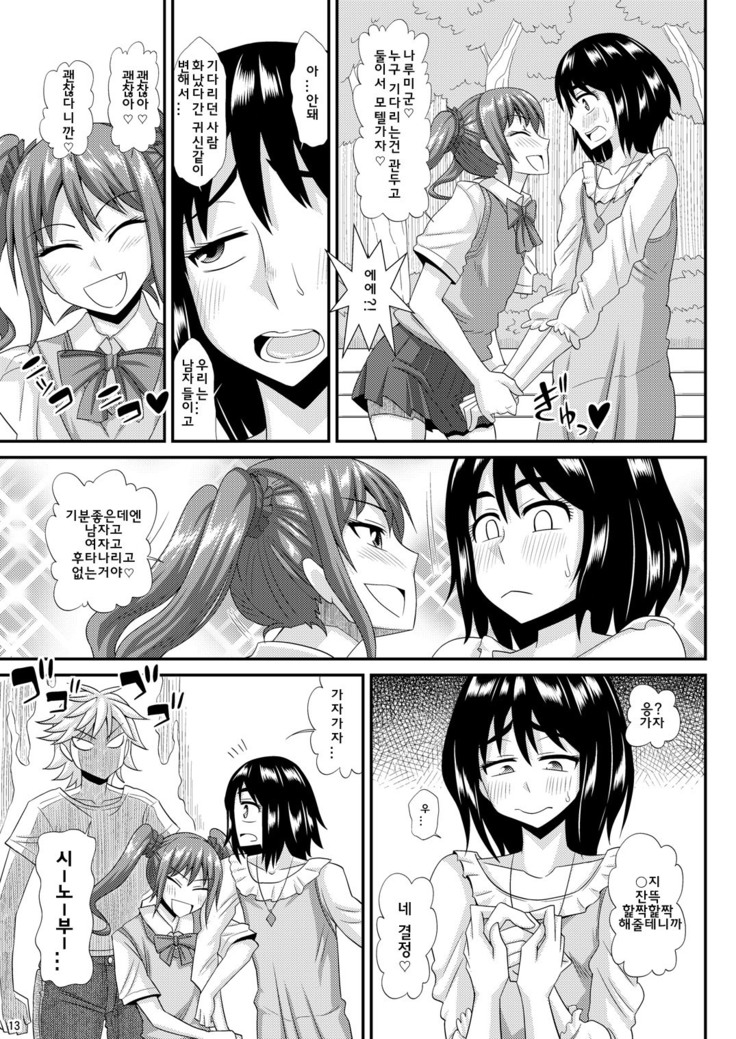 Futanari Musume ni Okasarechau! 3