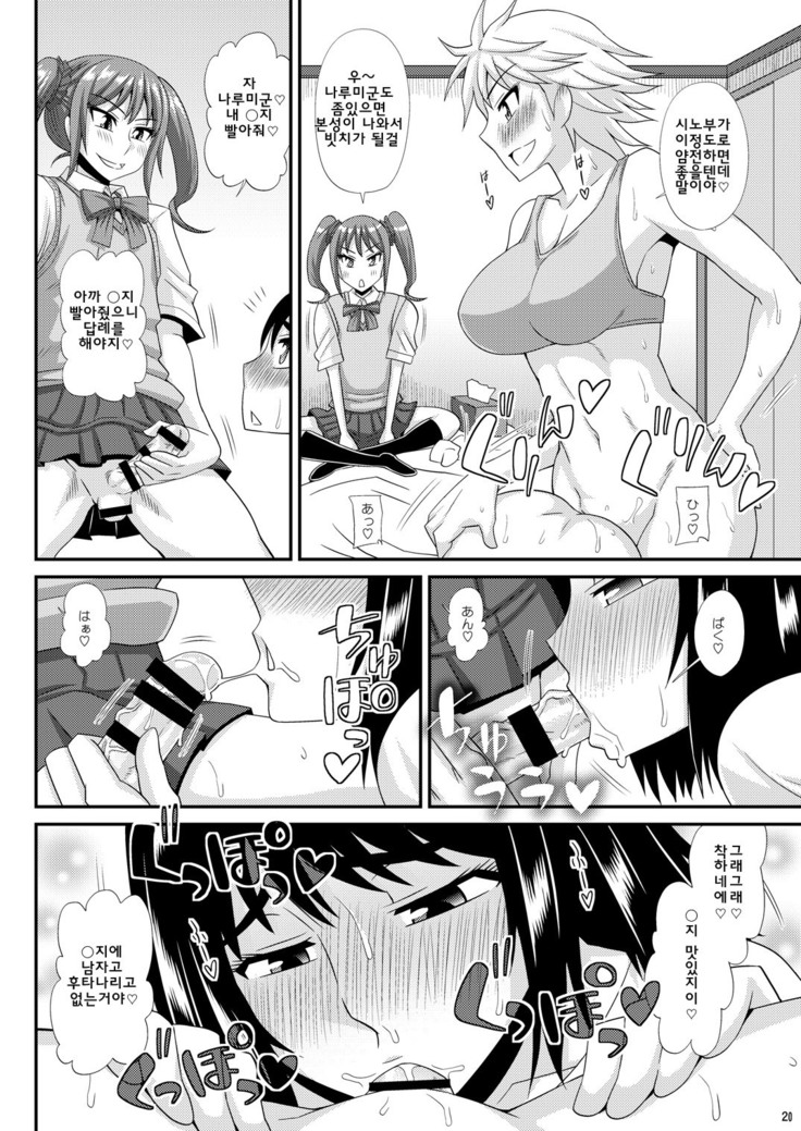 Futanari Musume ni Okasarechau! 3