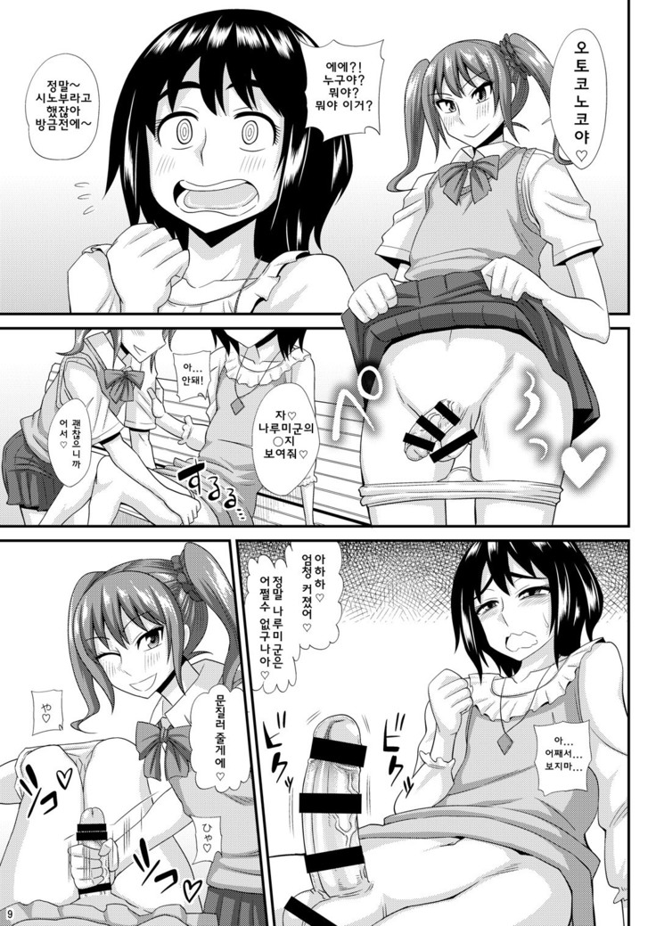 Futanari Musume ni Okasarechau! 3