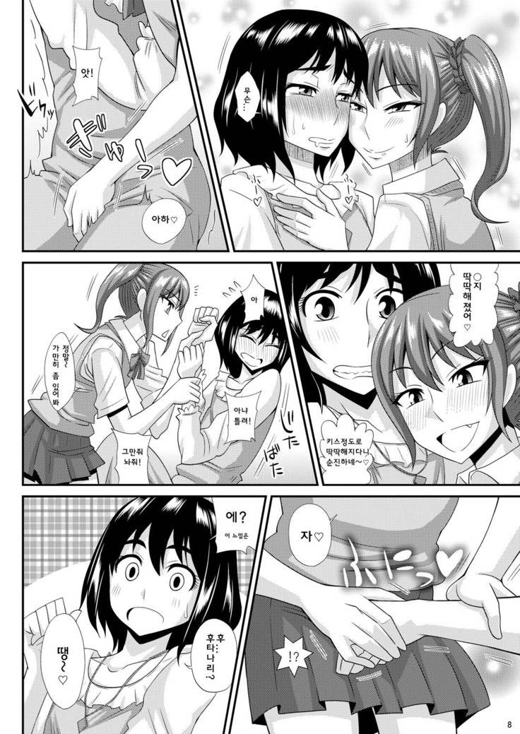 Futanari Musume ni Okasarechau! 3