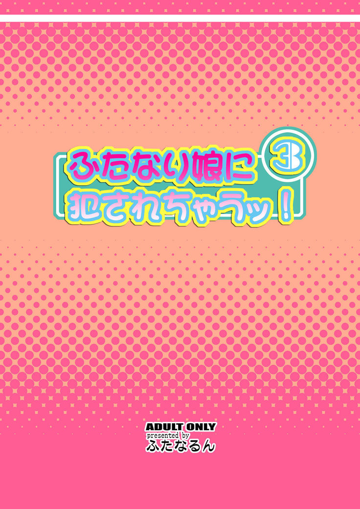 Futanari Musume ni Okasarechau! 3
