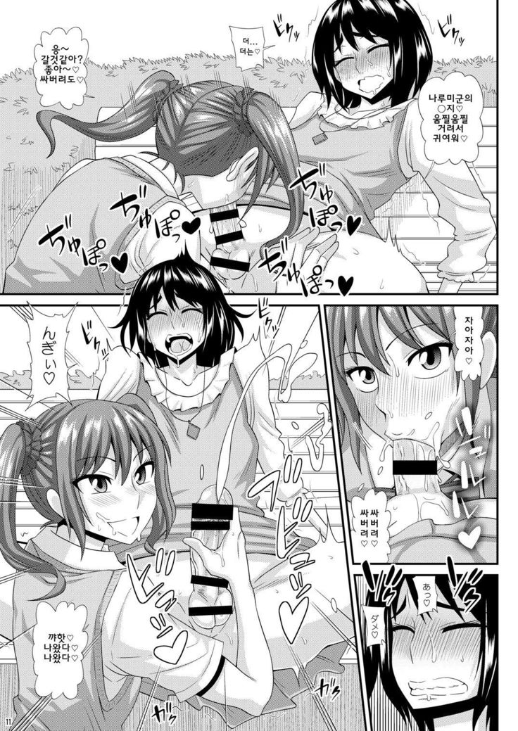 Futanari Musume ni Okasarechau! 3