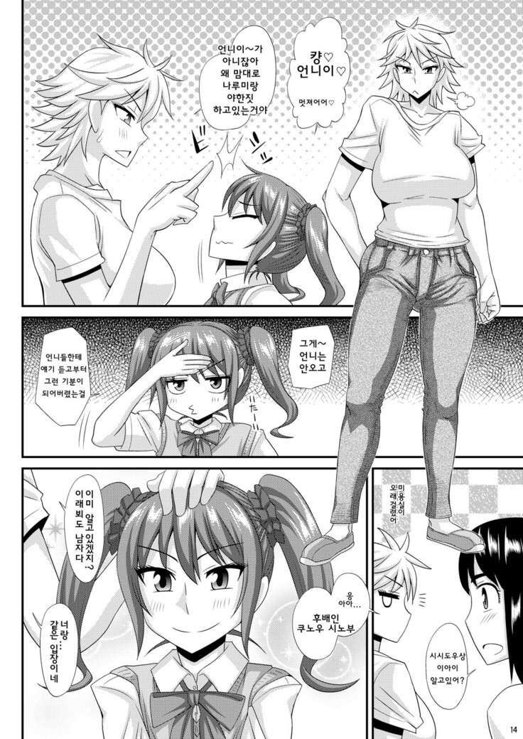 Futanari Musume ni Okasarechau! 3