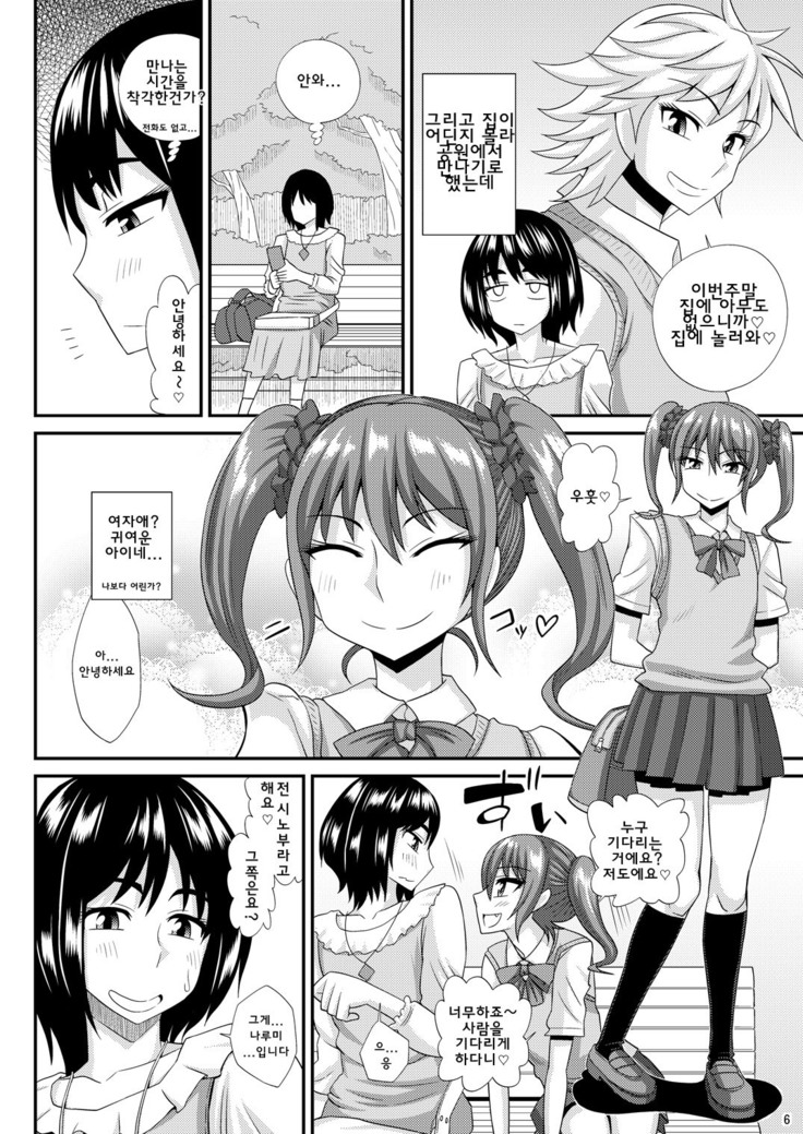 Futanari Musume ni Okasarechau! 3
