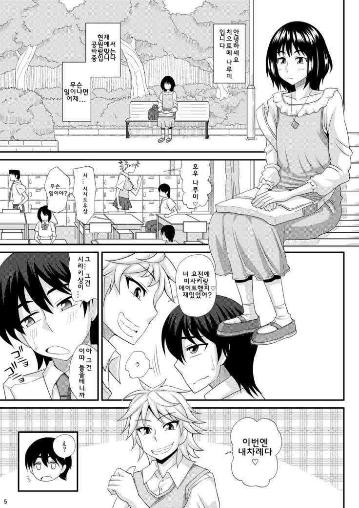 Futanari Musume ni Okasarechau! 3