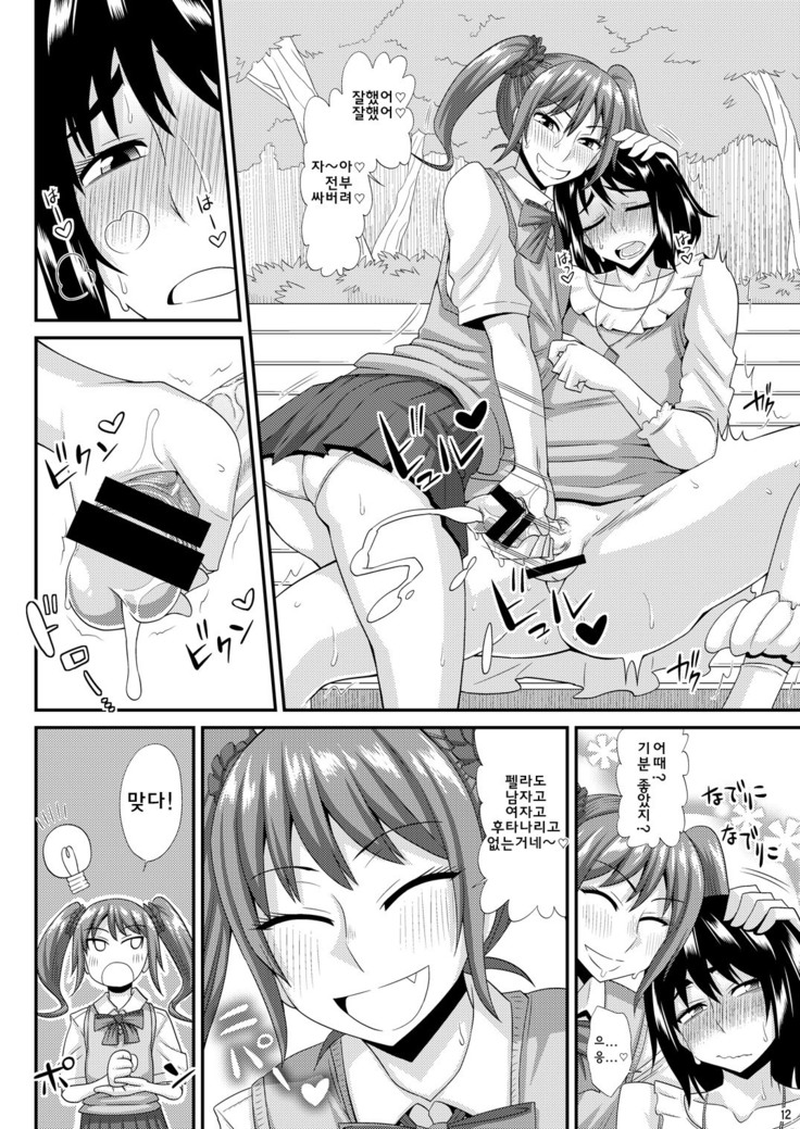 Futanari Musume ni Okasarechau! 3
