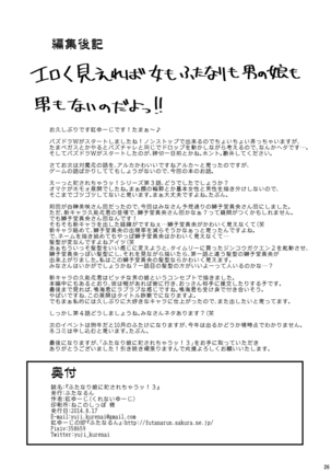 Futanari Musume ni Okasarechau! 3 Page #26