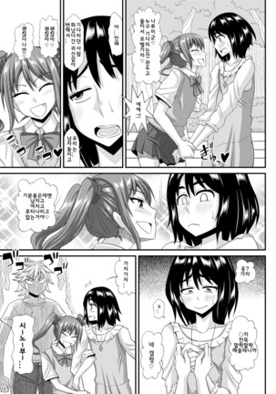 Futanari Musume ni Okasarechau! 3 Page #13
