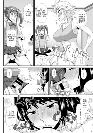Futanari Musume ni Okasarechau! 3 Page #20