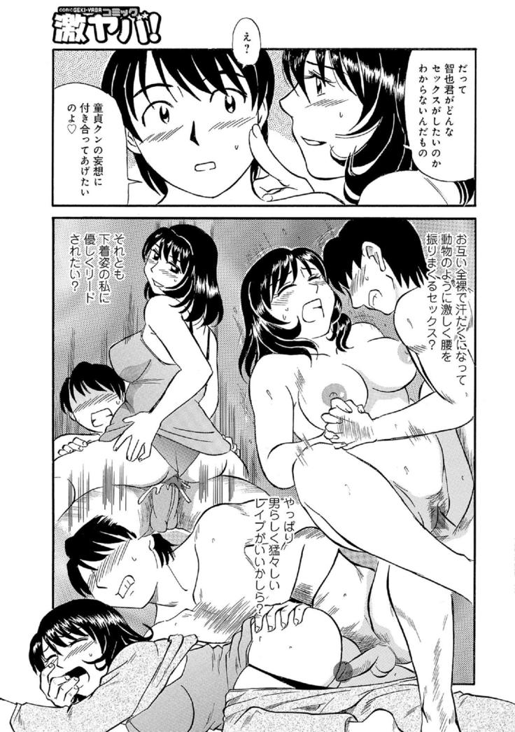 Oretachi Ure ga Yoi