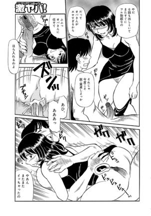 Oretachi Ure ga Yoi Page #116