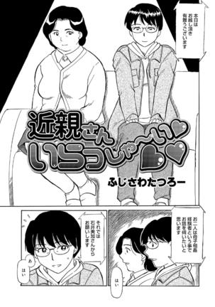 Oretachi Ure ga Yoi Page #142