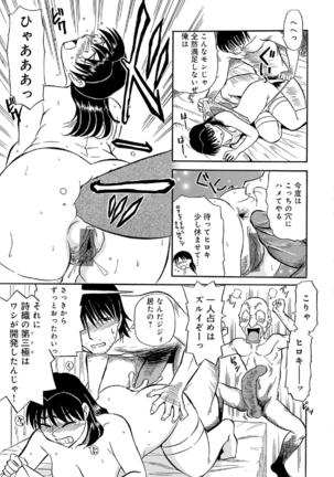 Oretachi Ure ga Yoi Page #56