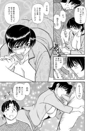 Oretachi Ure ga Yoi Page #88