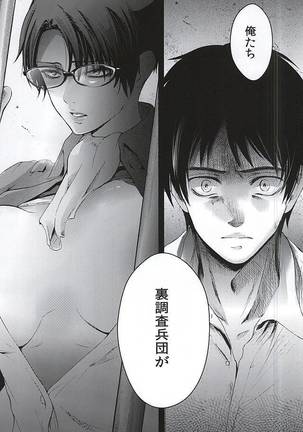 監獄兵団 Page #21
