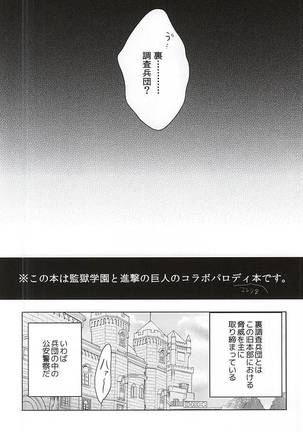 監獄兵団 - Page 20