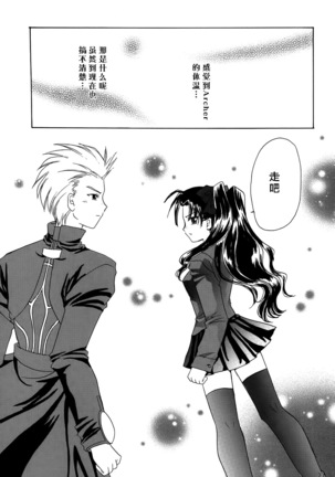 Gekkou no Shita de Odore! Page #19