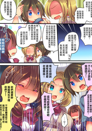 Ane One Sankaku SWAP Page #24