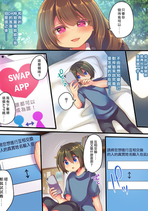 Ane One Sankaku SWAP Page #5