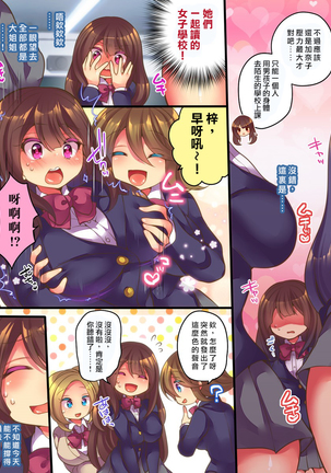 Ane One Sankaku SWAP Page #9