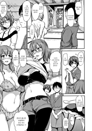 Yukemuri Harem Monogatari | 온천 하렘 이야기 - Page 93