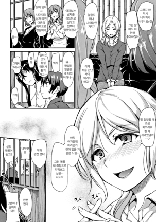 Yukemuri Harem Monogatari | 온천 하렘 이야기 - Page 54