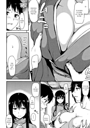 Yukemuri Harem Monogatari | 온천 하렘 이야기 - Page 134