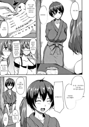 Yukemuri Harem Monogatari | 온천 하렘 이야기 - Page 91