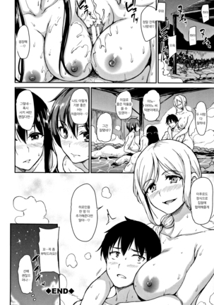 Yukemuri Harem Monogatari | 온천 하렘 이야기 - Page 84