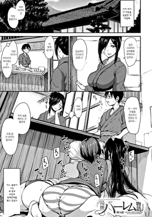 Yukemuri Harem Monogatari | 온천 하렘 이야기 - Page 85