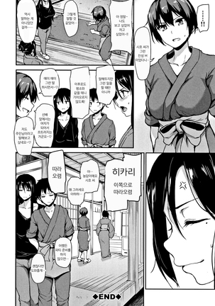 Yukemuri Harem Monogatari | 온천 하렘 이야기 - Page 164