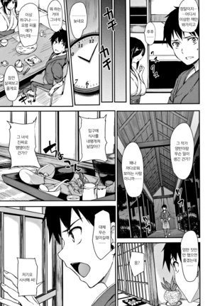 Yukemuri Harem Monogatari | 온천 하렘 이야기 - Page 13