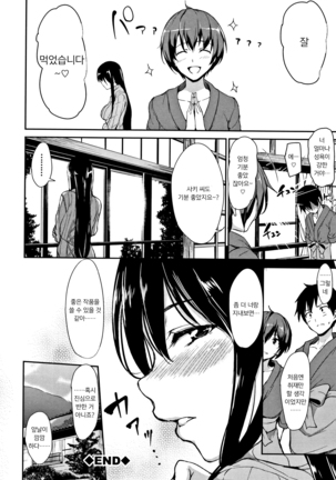 Yukemuri Harem Monogatari | 온천 하렘 이야기 - Page 46